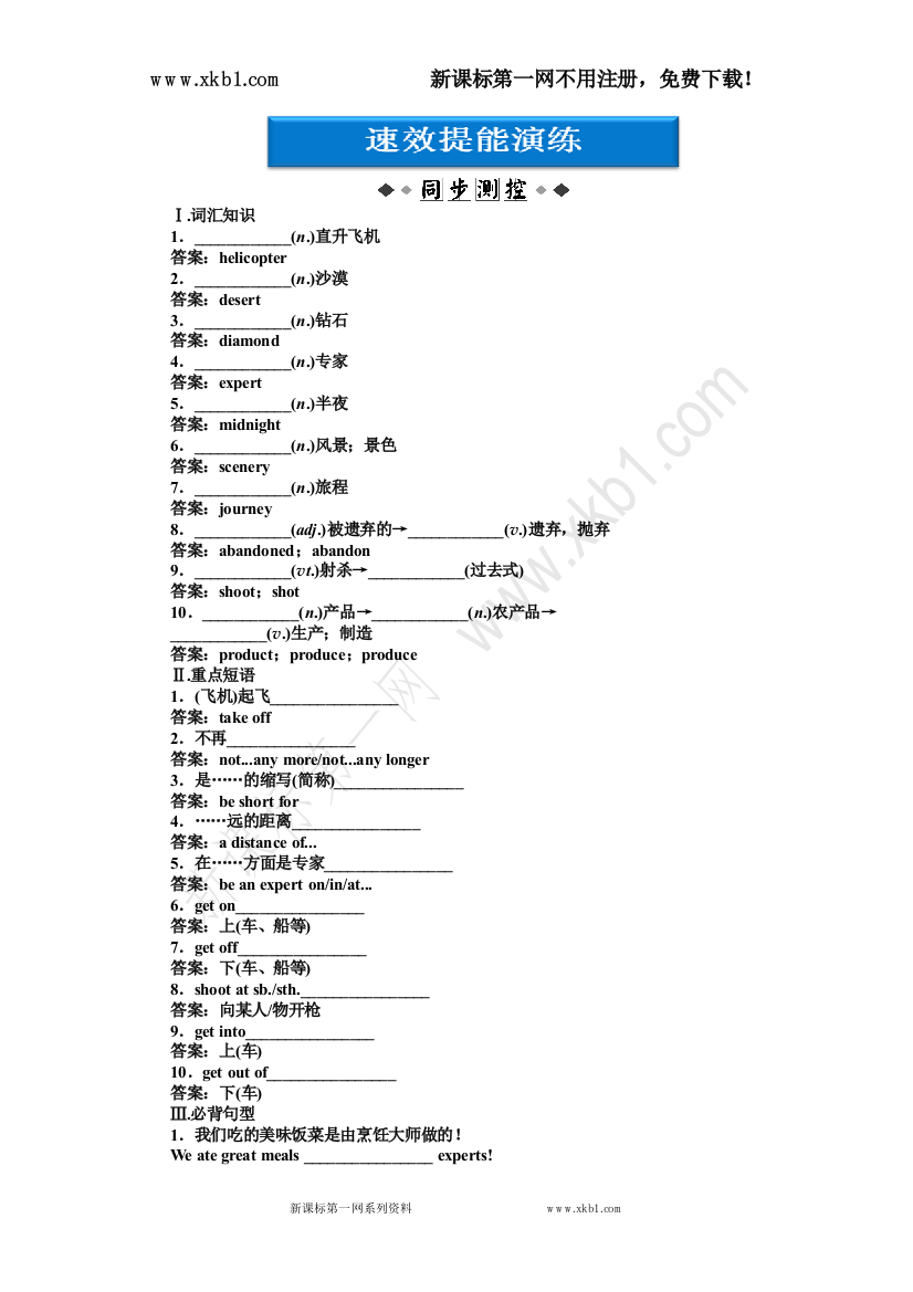 【小学中学教育精选】必修1：Module