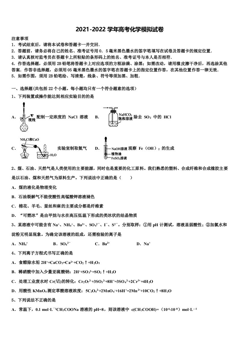 安徽池州市东至二中2021-2022学年高三压轴卷化学试卷含解析