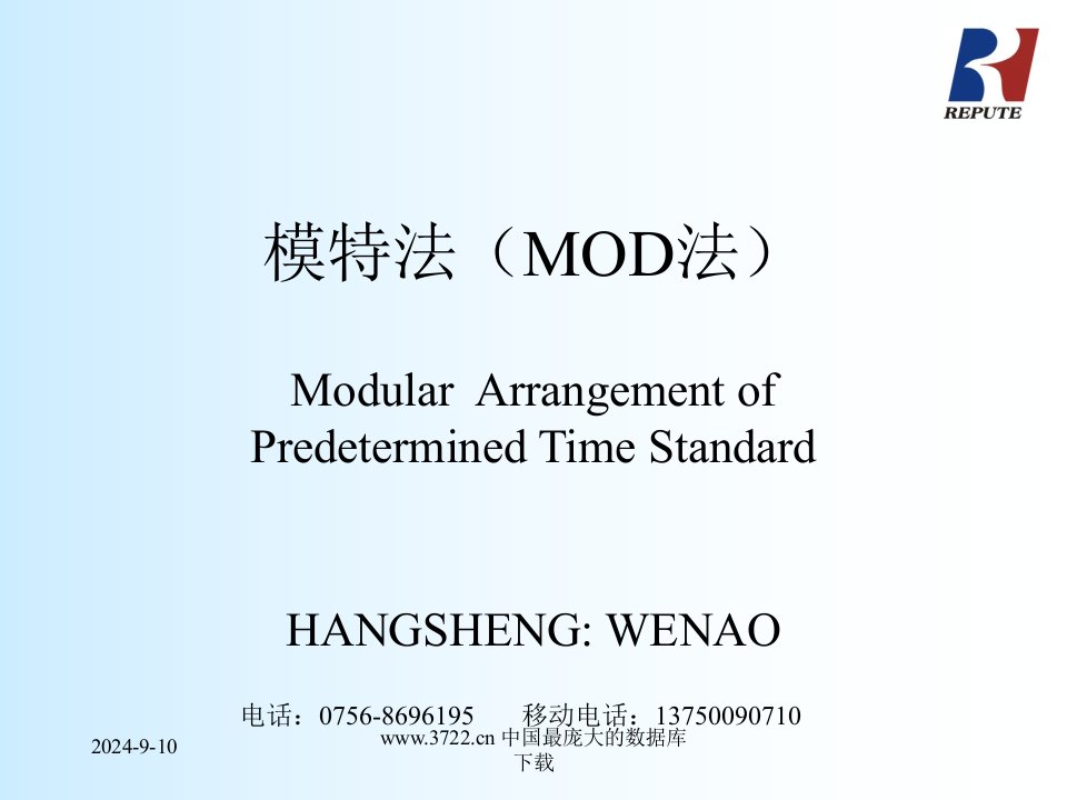 模特法（MOD法）（PPT58）-经营管理