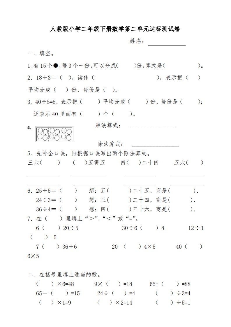 人教版小学二年级下册数学第二单元达标测试卷