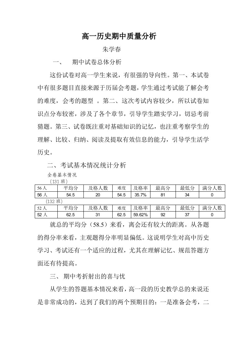 2017年高一历史期中质量分析