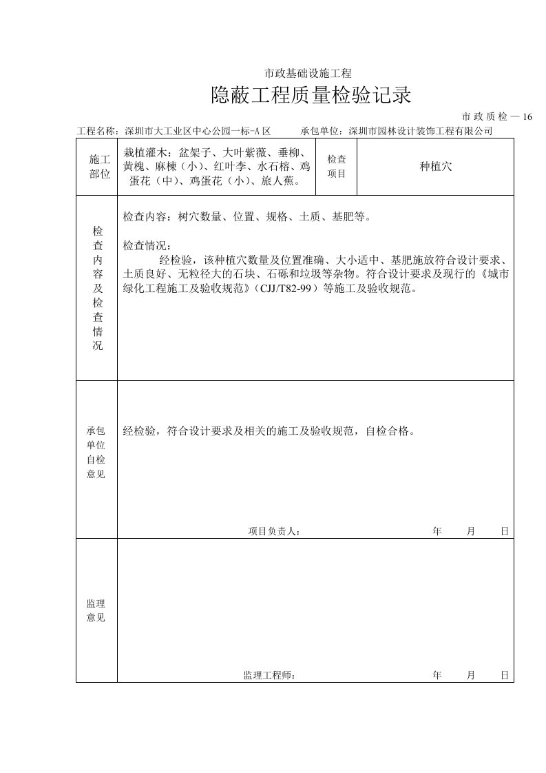 建筑工程-隐蔽工程表2