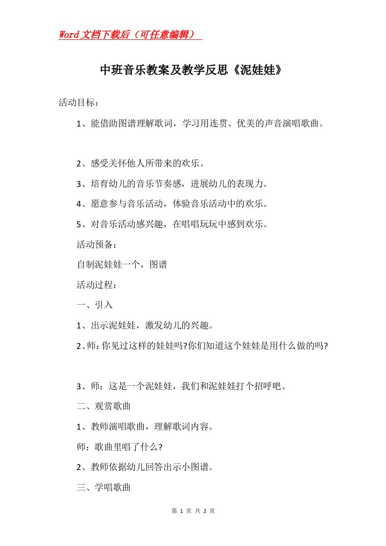 中班音乐教案及教学反思泥娃娃