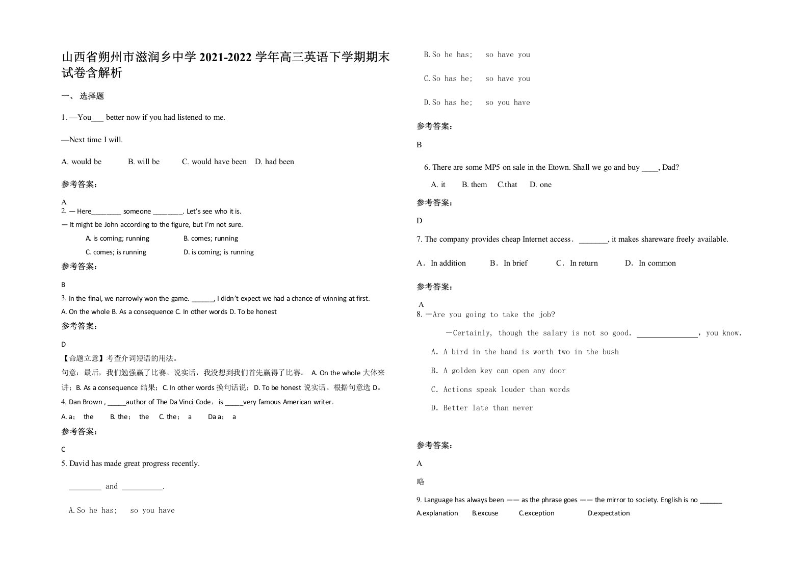 山西省朔州市滋润乡中学2021-2022学年高三英语下学期期末试卷含解析