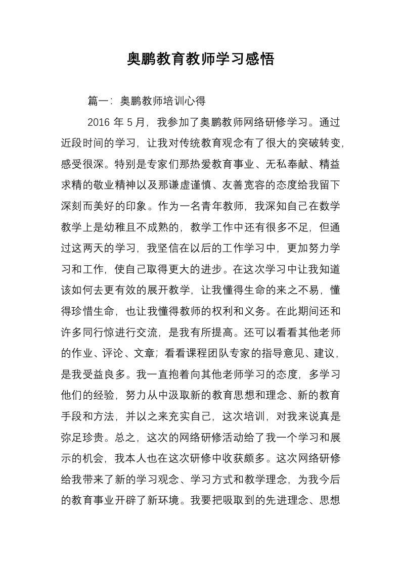 奥鹏教育教师学习感悟