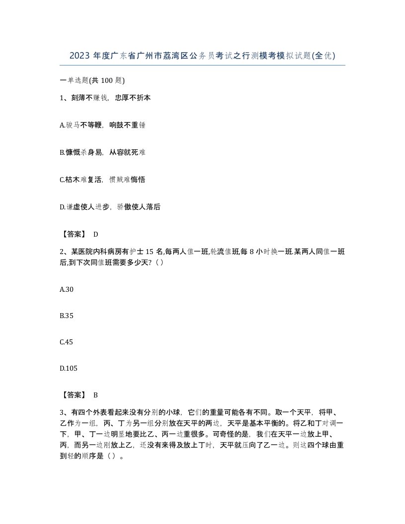 2023年度广东省广州市荔湾区公务员考试之行测模考模拟试题全优