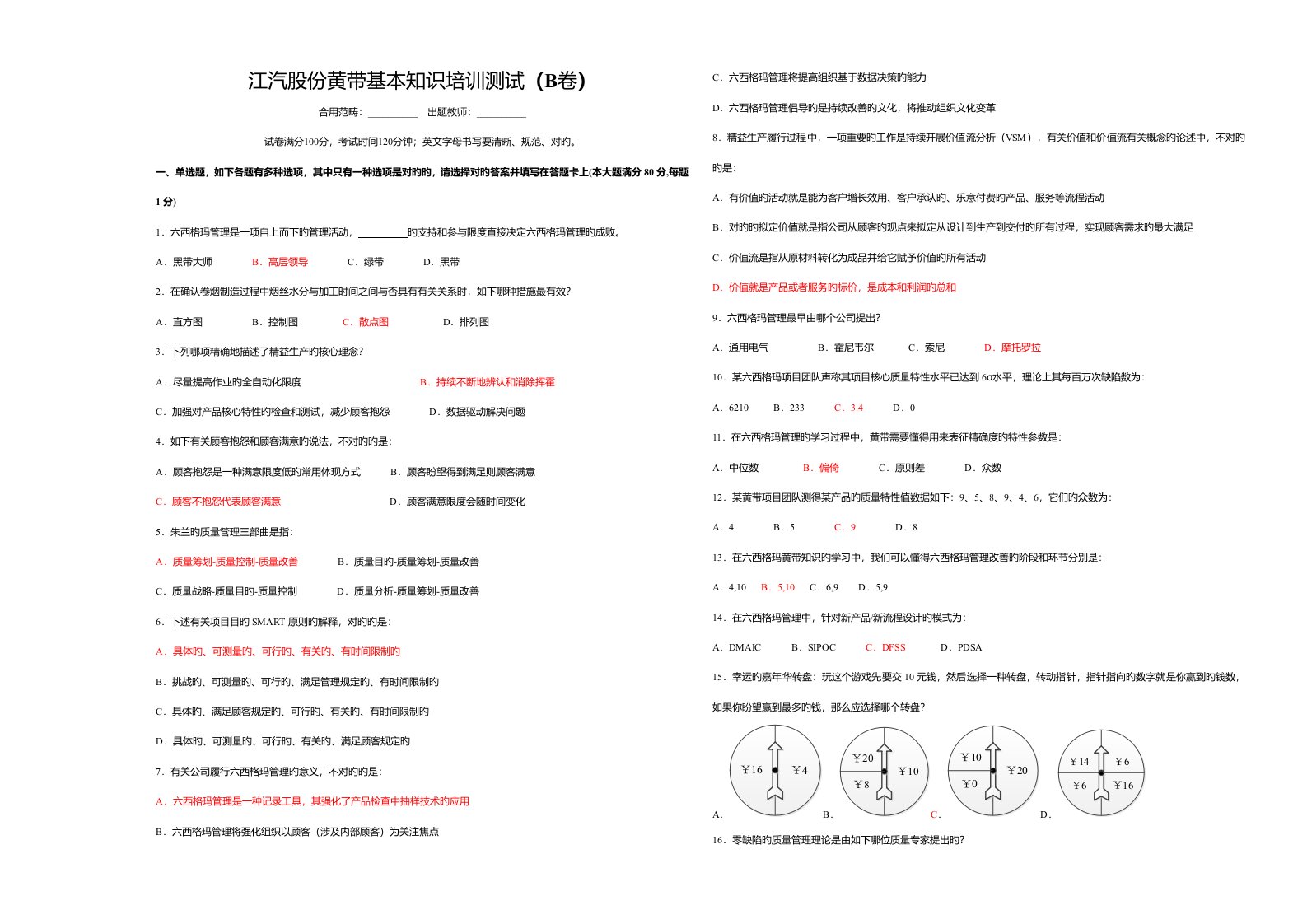 2022年六西格玛黄带基础知识题库B