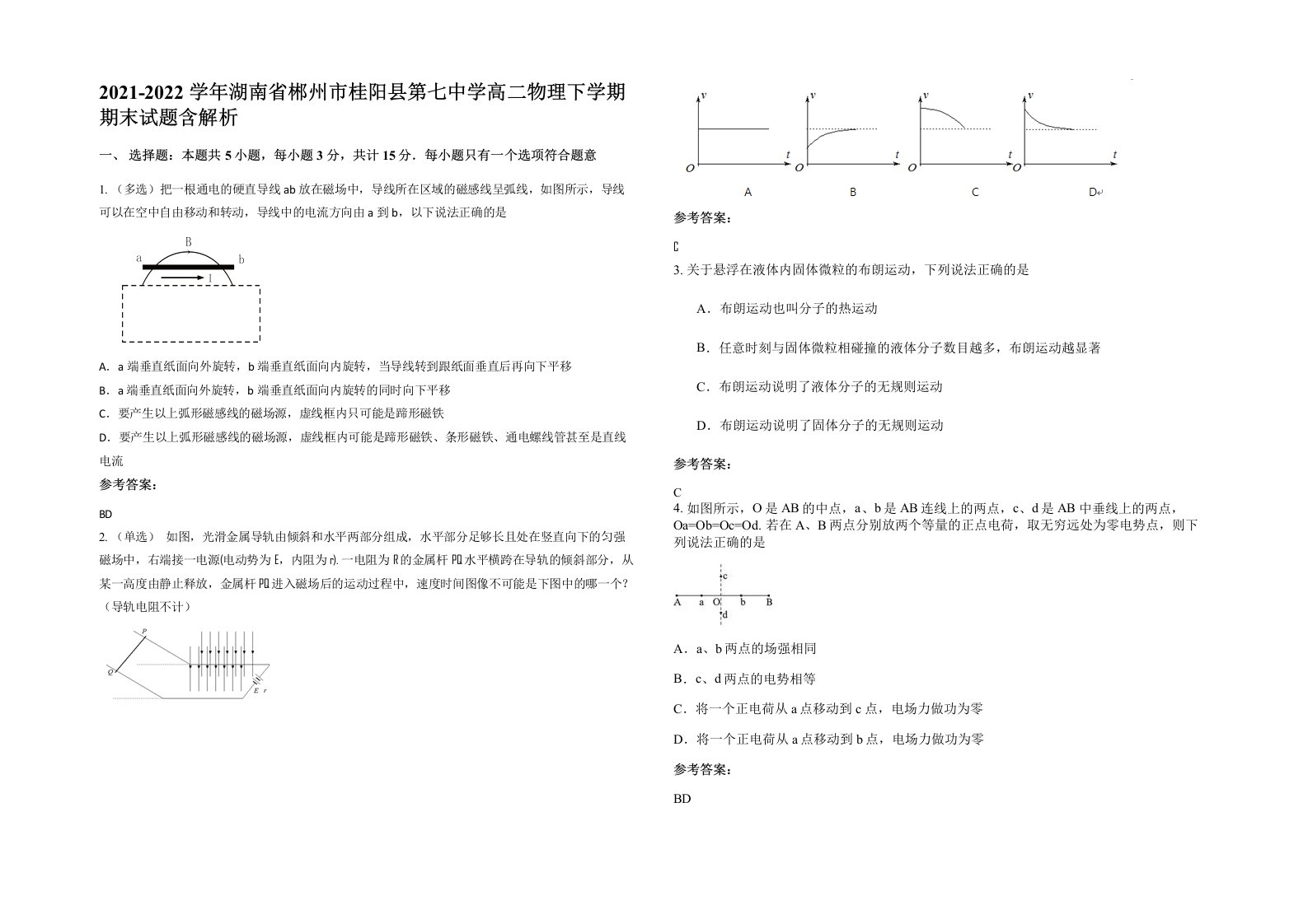 2021-2022学年湖南省郴州市桂阳县第七中学高二物理下学期期末试题含解析