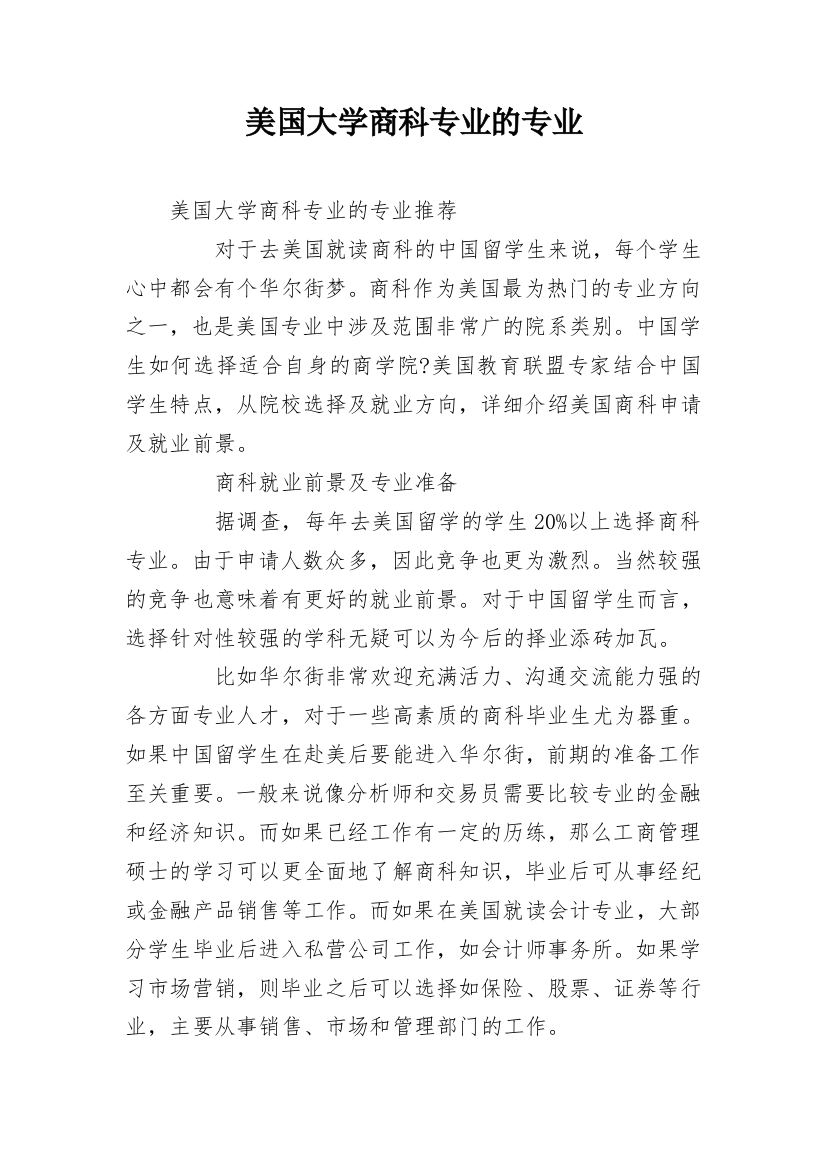 美国大学商科专业的专业