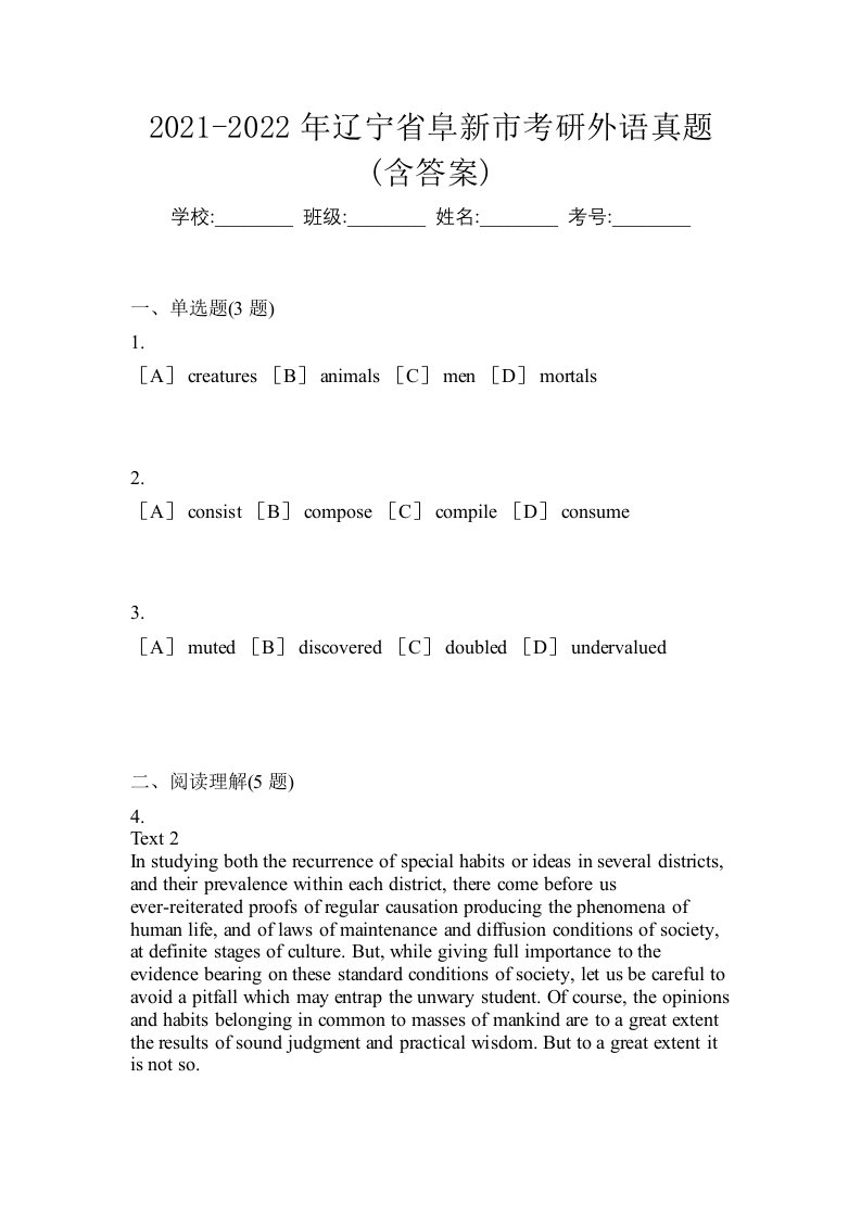 2021-2022年辽宁省阜新市考研外语真题含答案