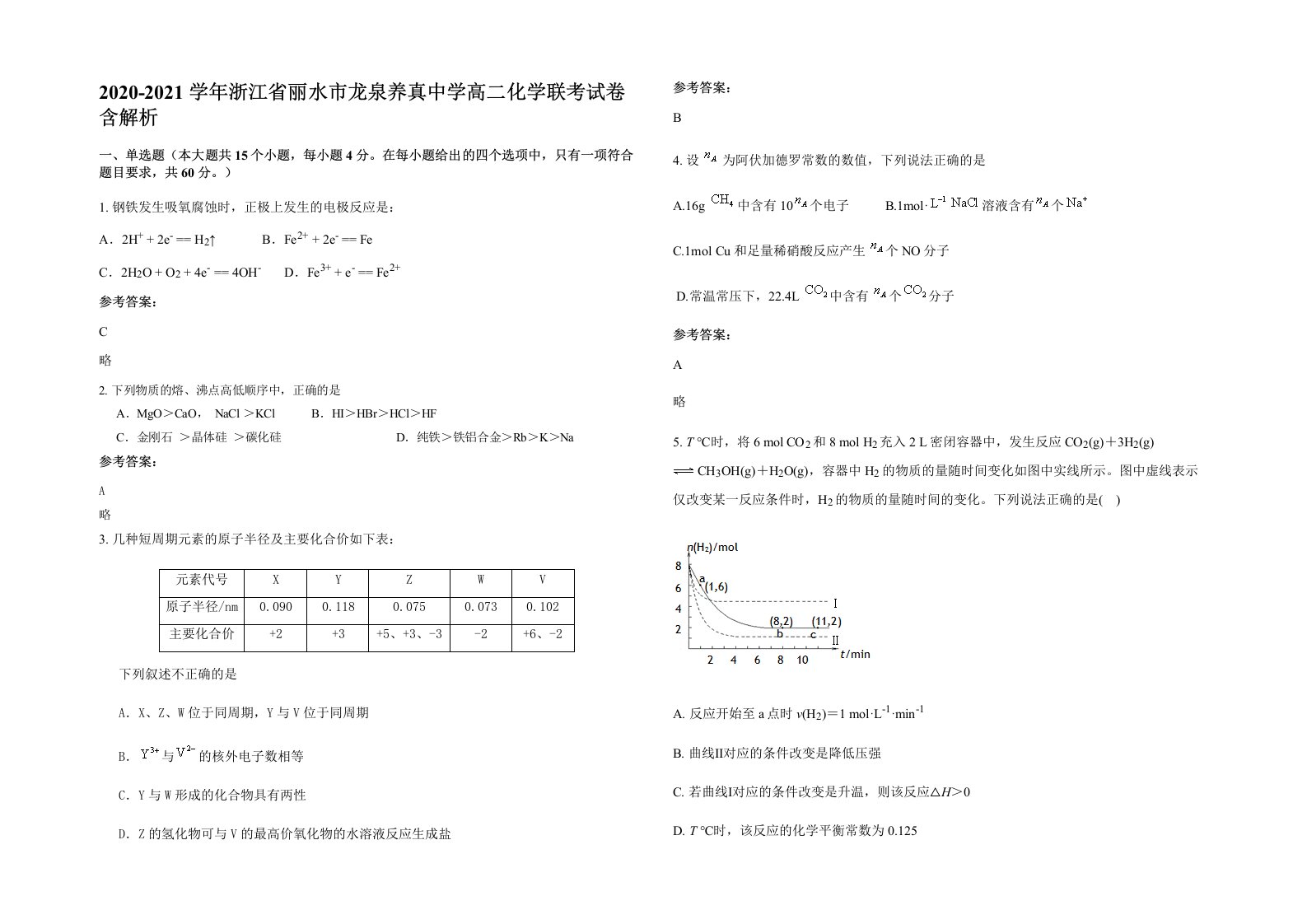 2020-2021学年浙江省丽水市龙泉养真中学高二化学联考试卷含解析