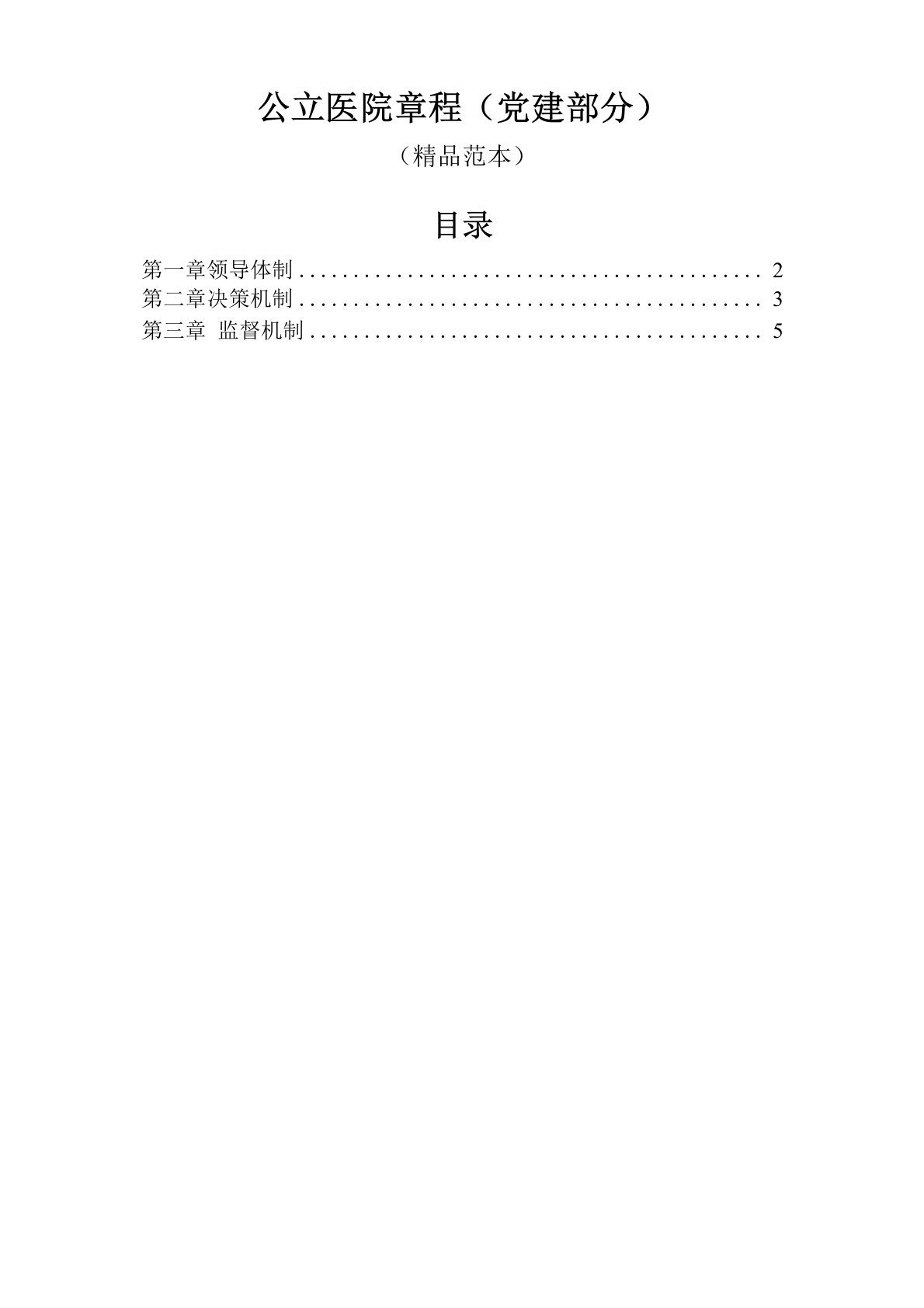 公立医院医院章程精品范本