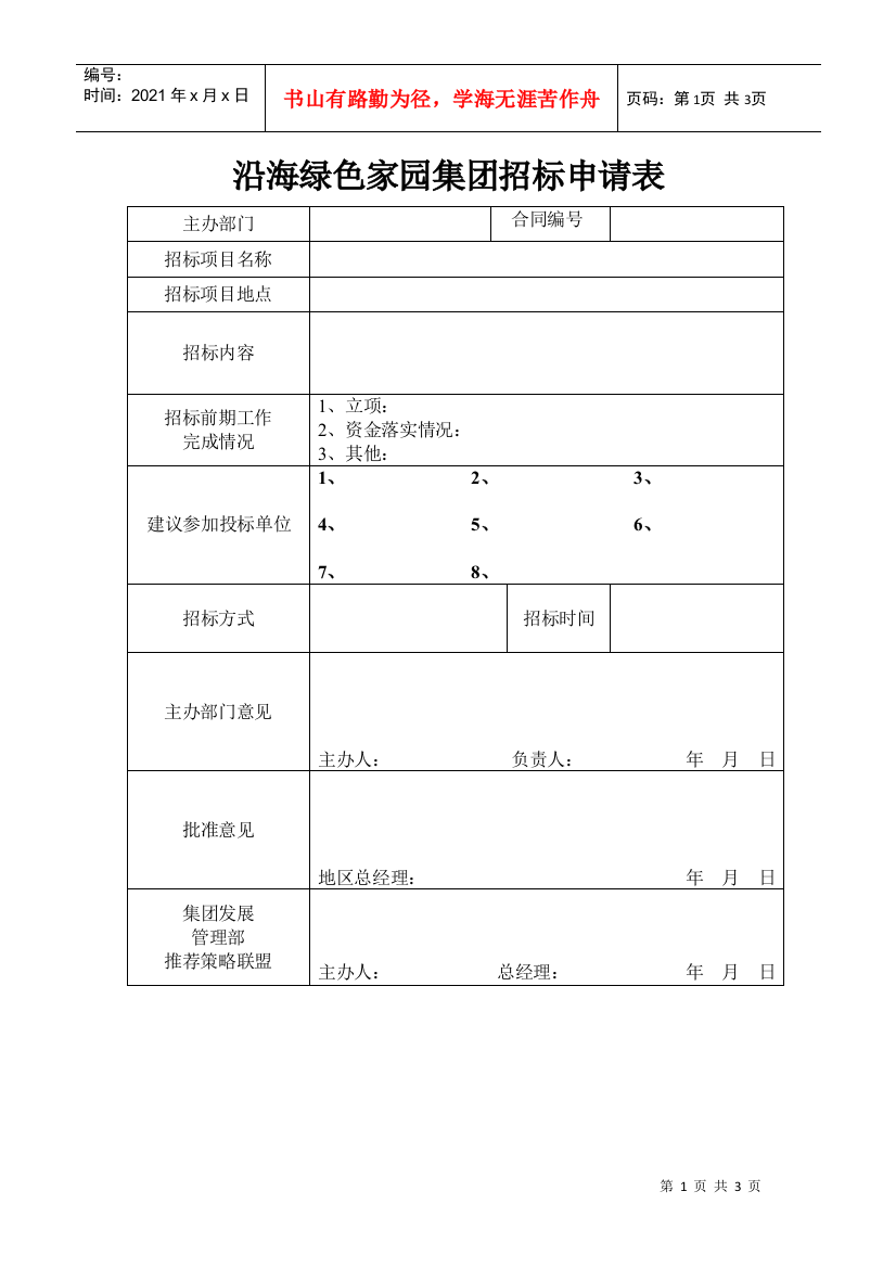 招标申请表单