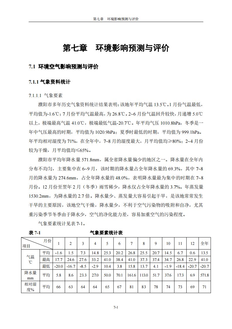 环境影响评价报告公示：1万吨顺酐酸酐衍生物扩产项目预测环评报告