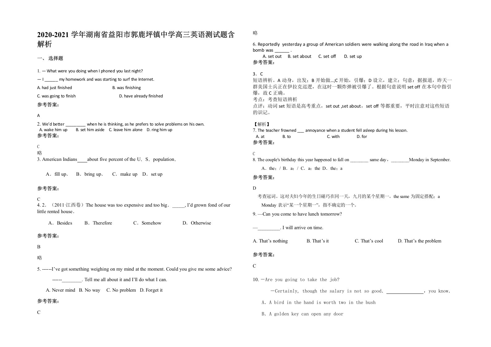 2020-2021学年湖南省益阳市郭鹿坪镇中学高三英语测试题含解析