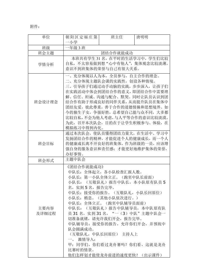 唐明明-班主任基本功大赛主题班会设计模板