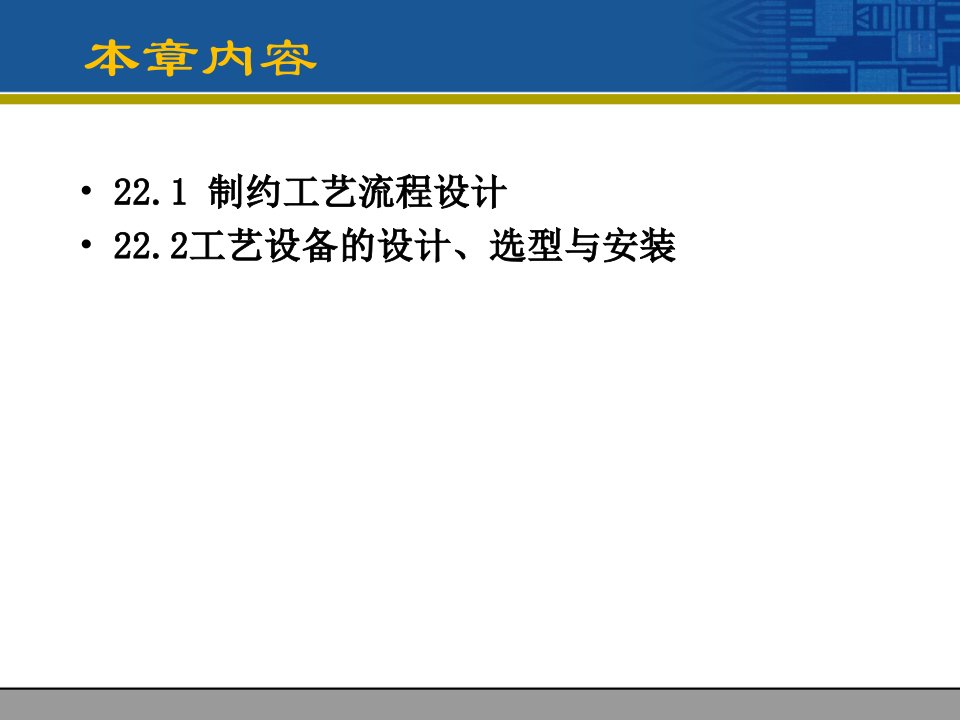 精选工艺流程设计与设备选型PPT