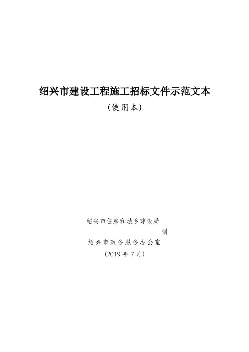 镜湖中心消防站EPC总承包项目招标文件