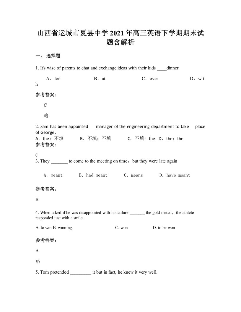 山西省运城市夏县中学2021年高三英语下学期期末试题含解析