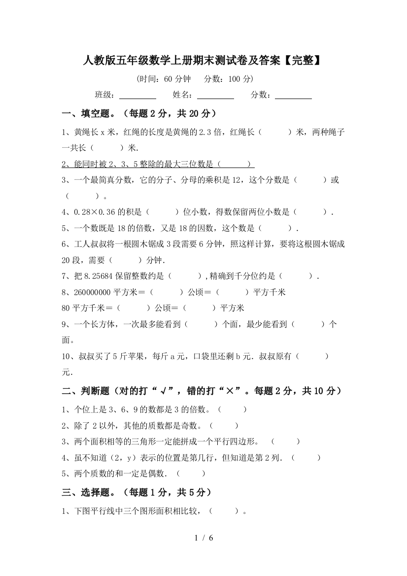 人教版五年级数学上册期末测试卷及答案【完整】