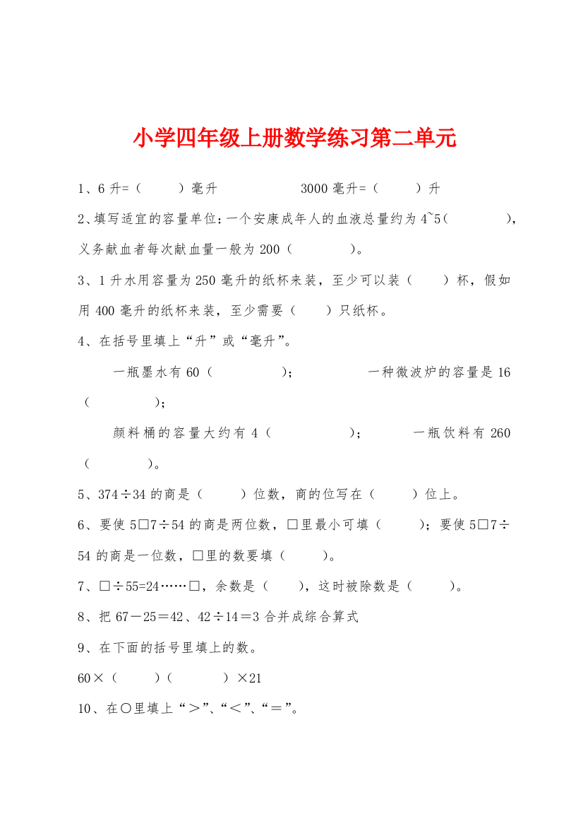 小学四年级上册数学练习第二单元