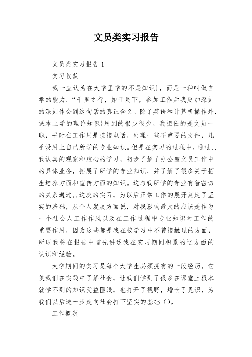 文员类实习报告_47