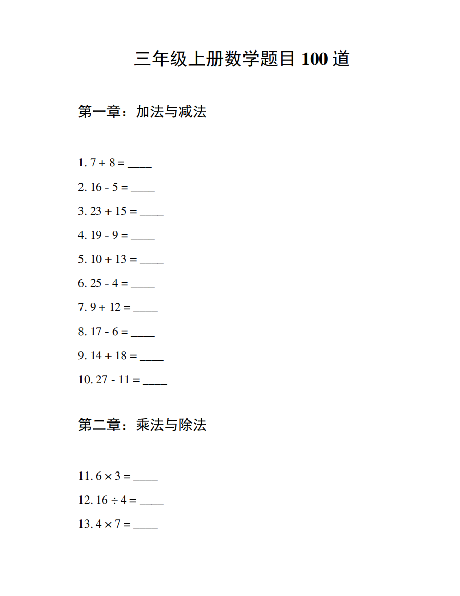 三年级上册数学题目100道