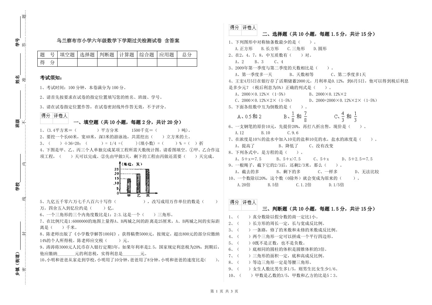 乌兰察布市小学六年级数学下学期过关检测试卷