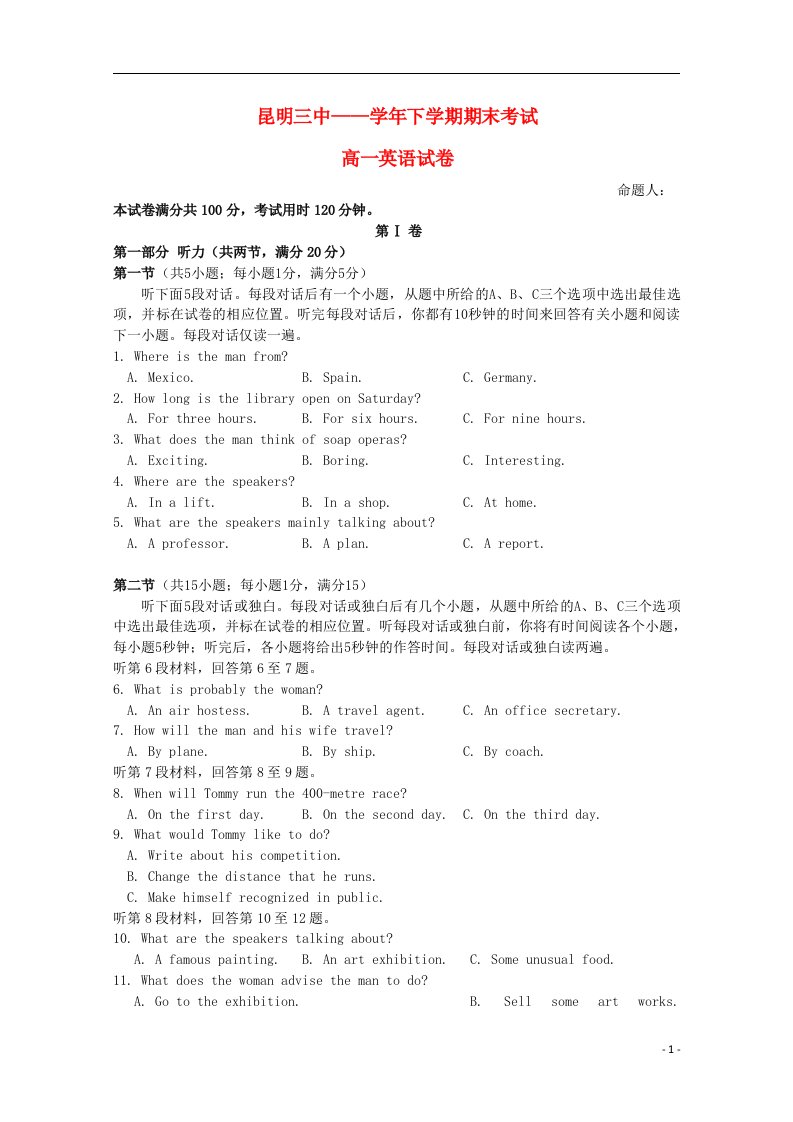 云南省昆明市第三中学高一英语下学期期末考试试题