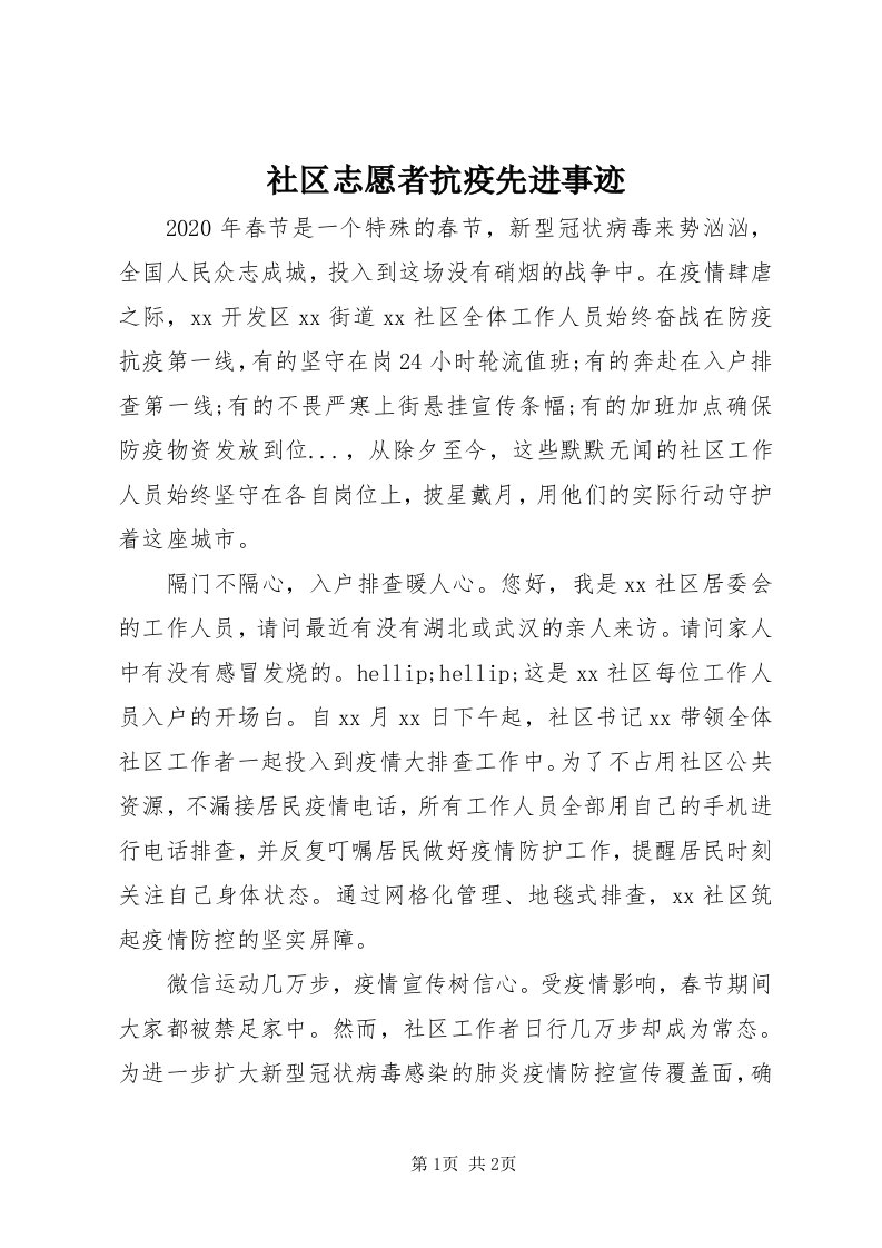 5社区志愿者抗疫先进事迹