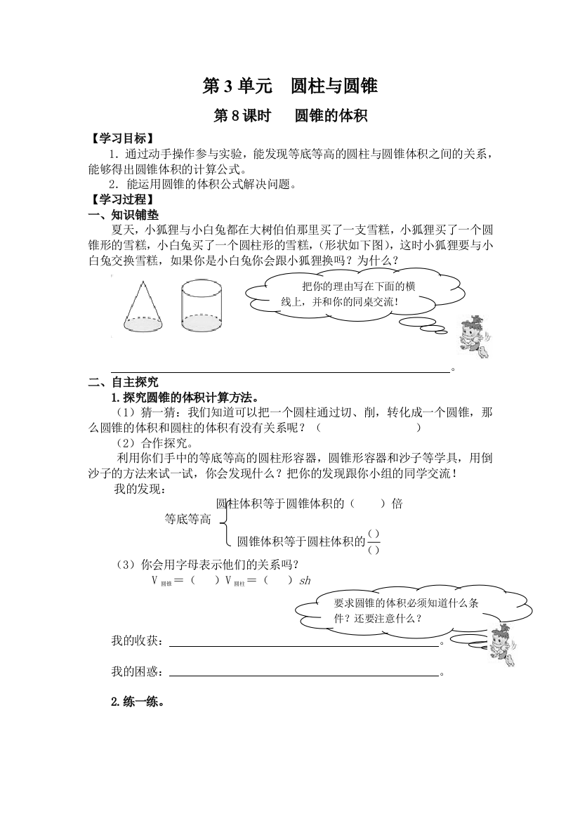 六年级下册数学第8课时-圆锥的体积公开课教案教学设计课件公开课教案课件