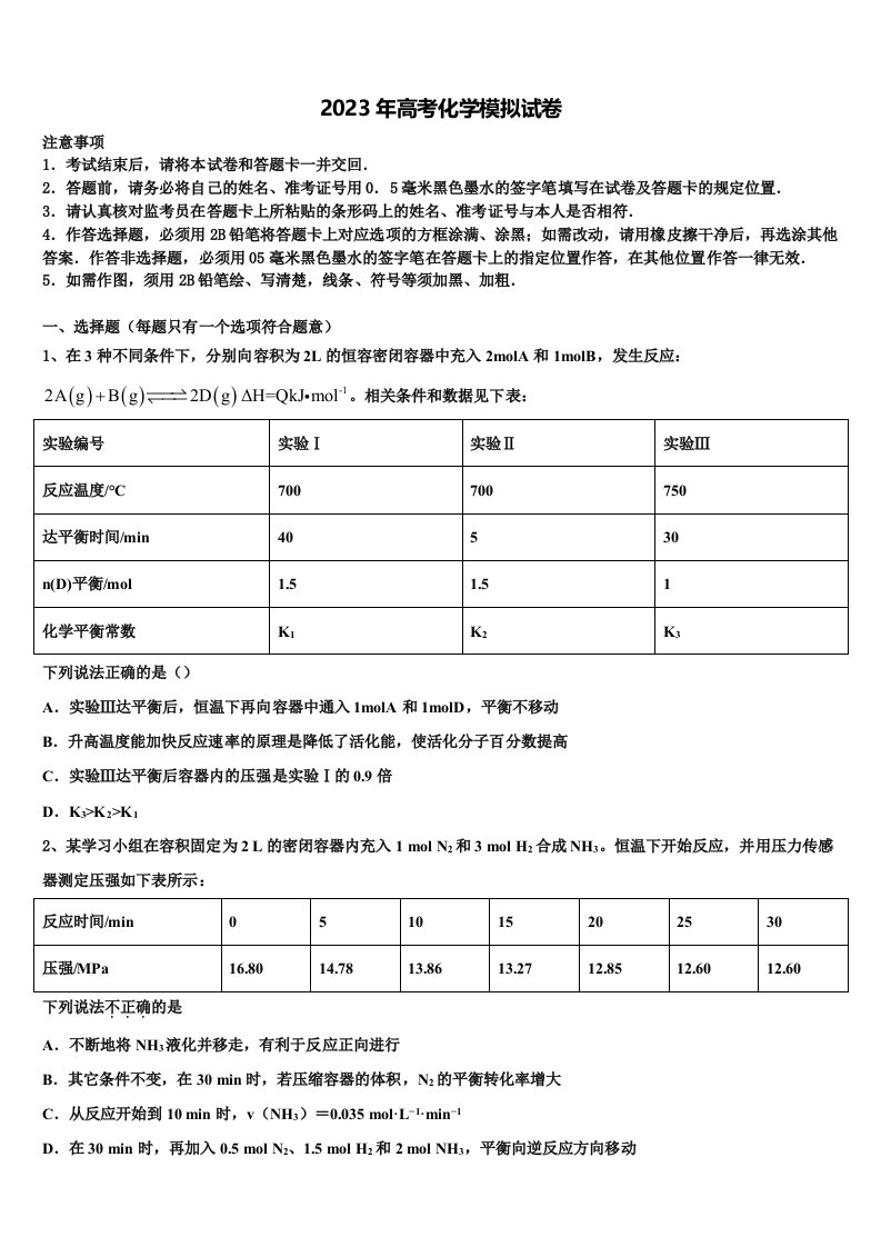 2022-2023学年河北省涞水波峰中学高三一诊考试化学试卷含解析