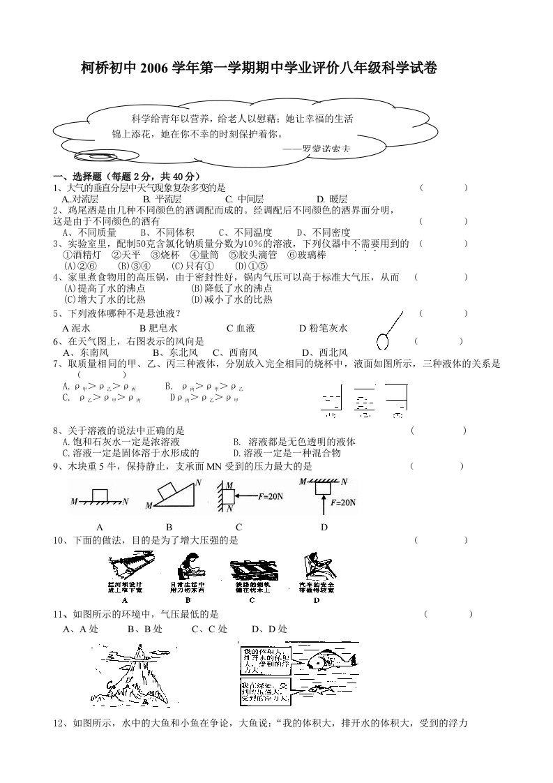 柯桥初中第一学期期中学业评价八年级生物试卷