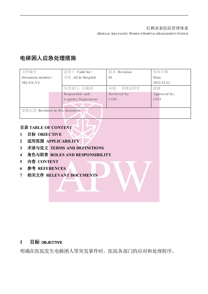 电梯困人应急处理措施