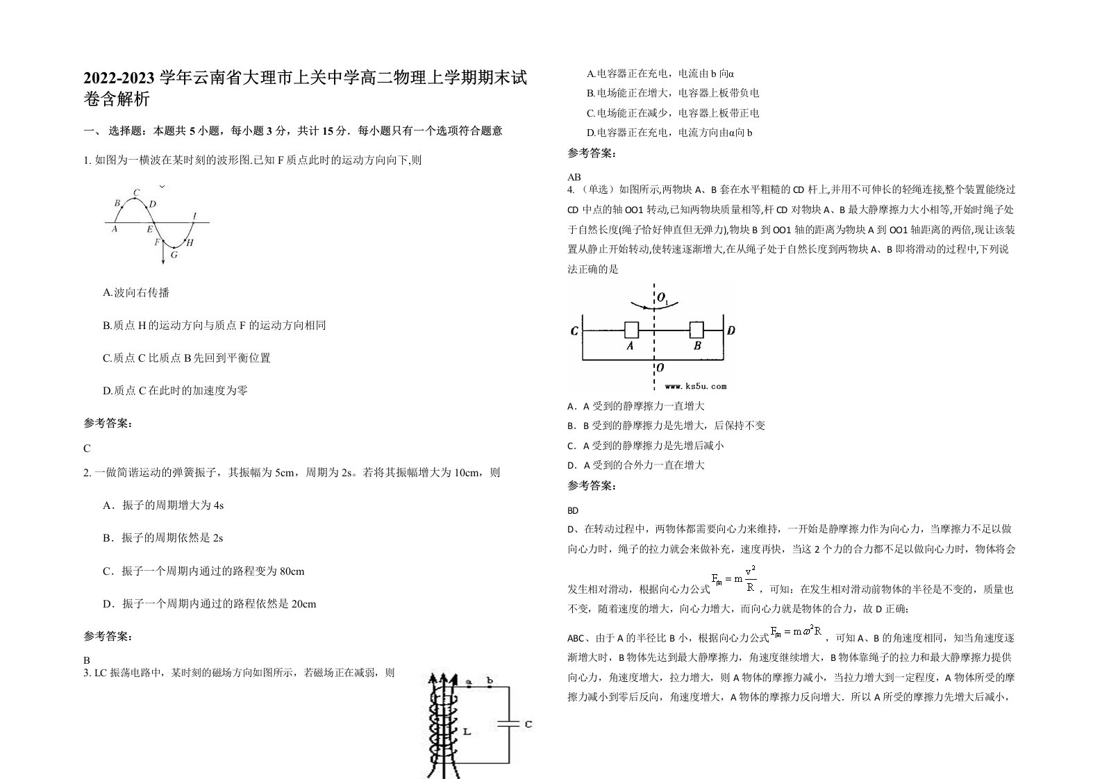 2022-2023学年云南省大理市上关中学高二物理上学期期末试卷含解析