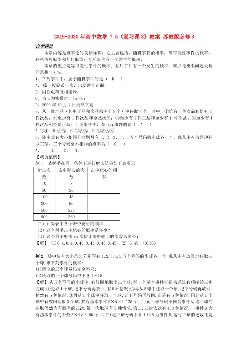 2019-2020年高中数学