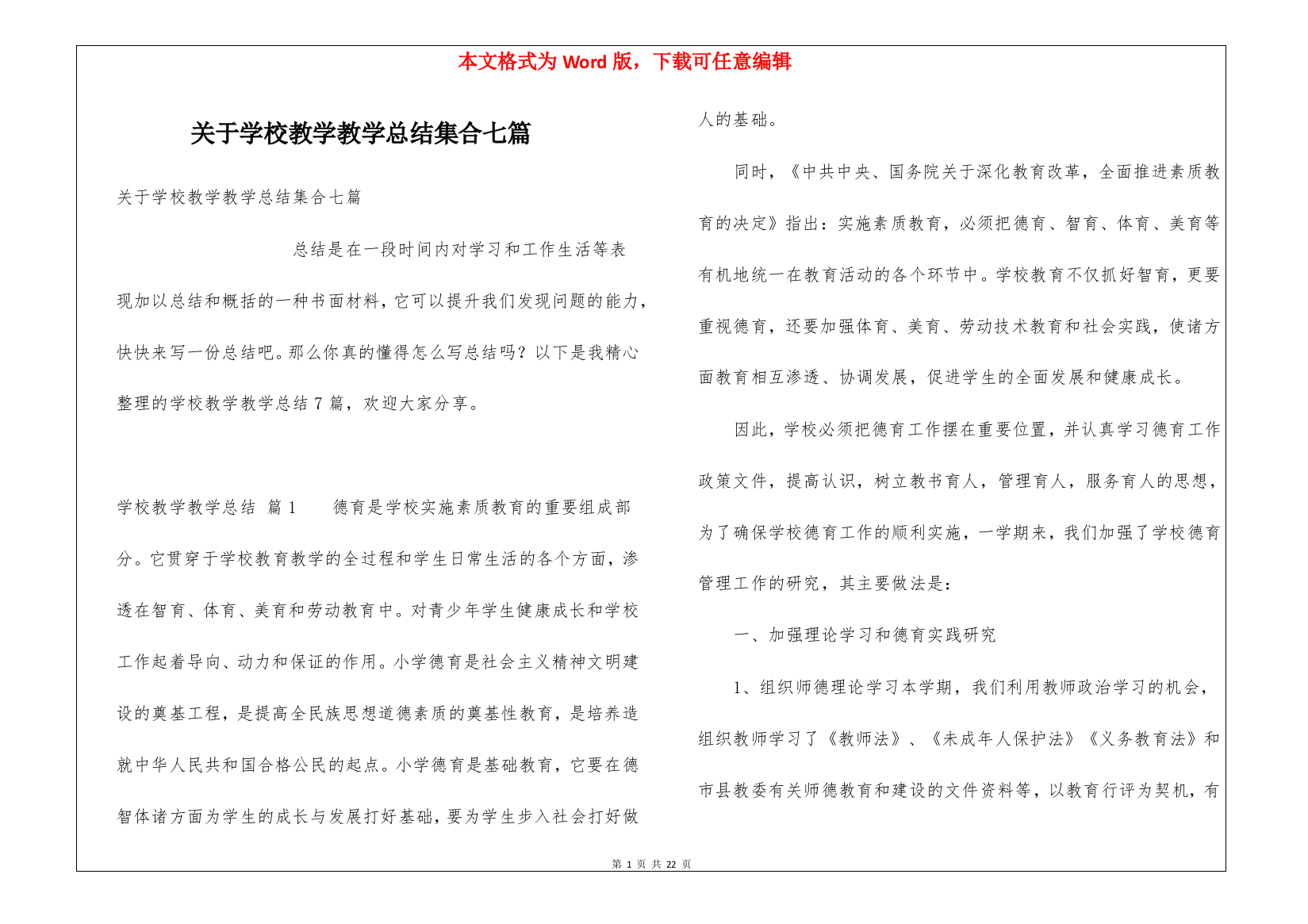 关于学校教学教学总结集合七篇