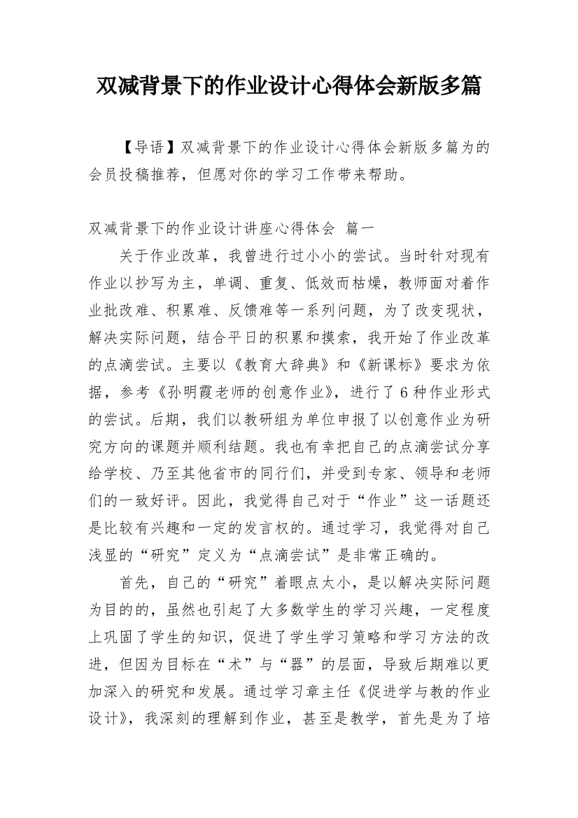 双减背景下的作业设计心得体会新版多篇