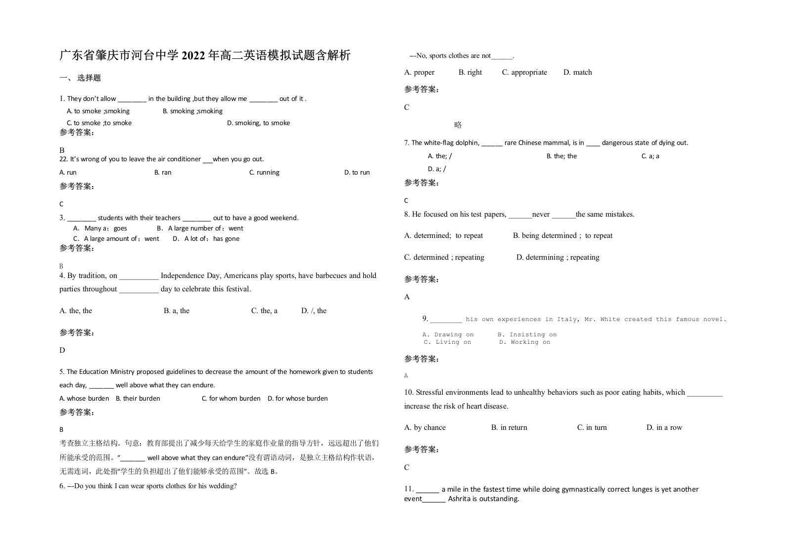 广东省肇庆市河台中学2022年高二英语模拟试题含解析