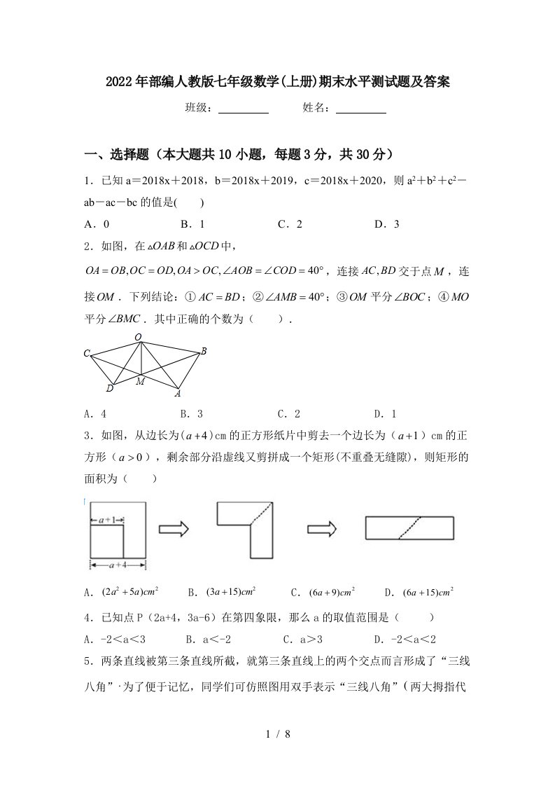 2022年部编人教版七年级数学(上册)期末水平测试题及答案