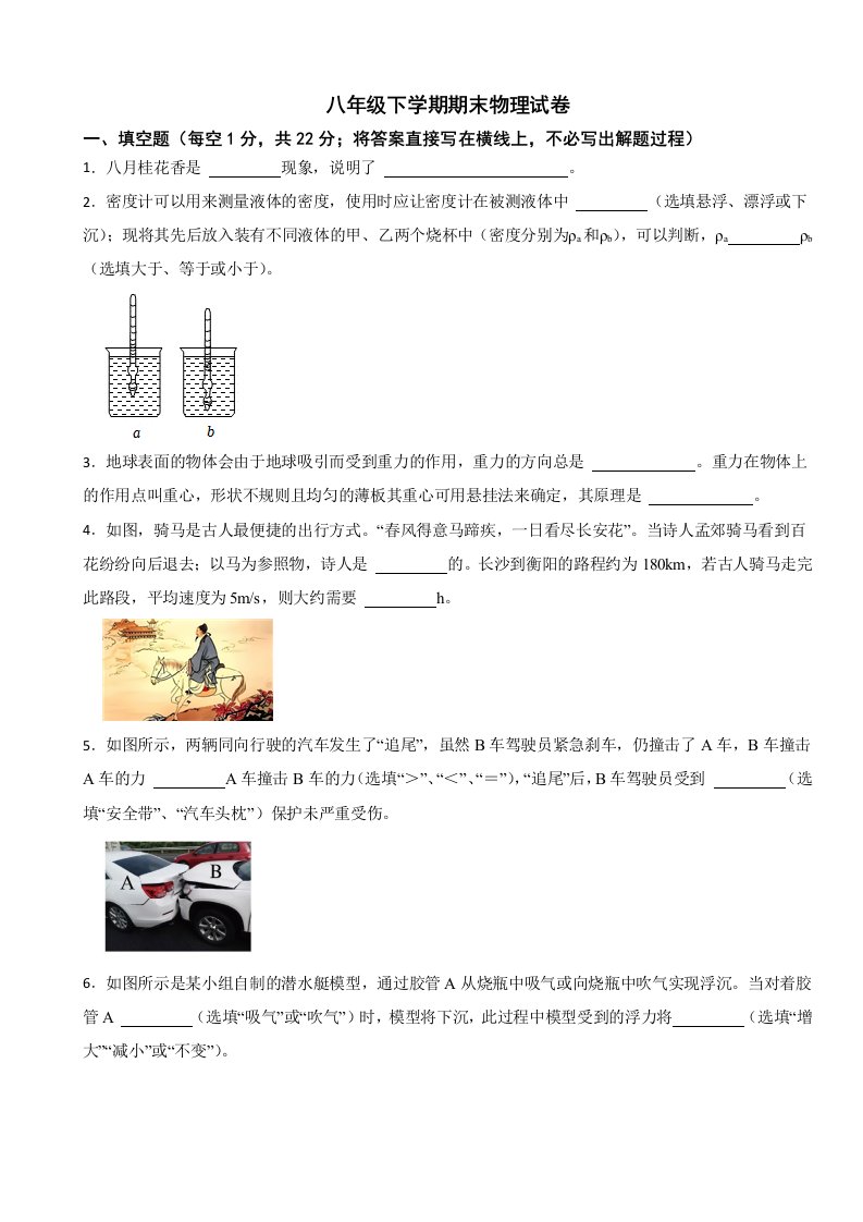 安徽省合肥市2024年八年级下学期期末物理试卷附答案