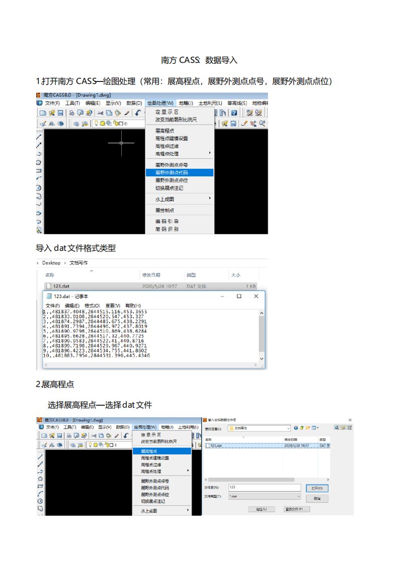 2南方CASS数据导入