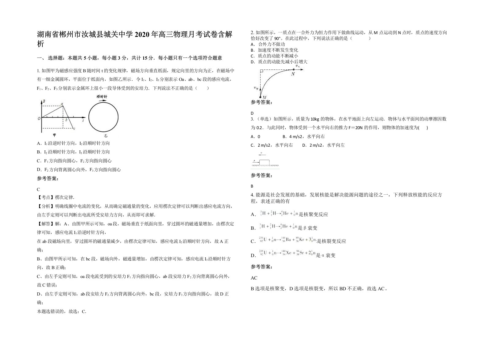 湖南省郴州市汝城县城关中学2020年高三物理月考试卷含解析