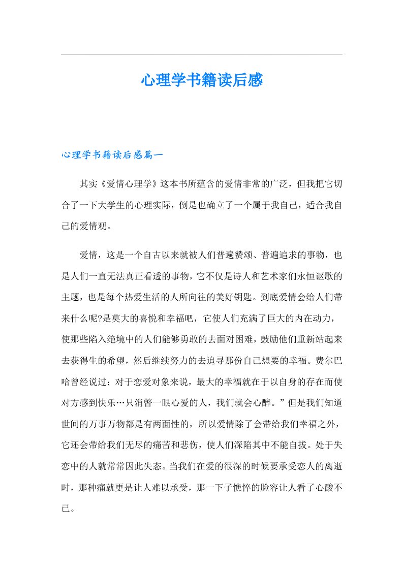 心理学书籍读后感