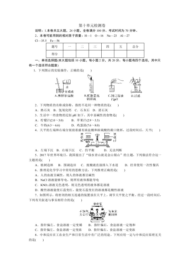 3.第十单元检测卷-教案课件-初中化学九年级下册