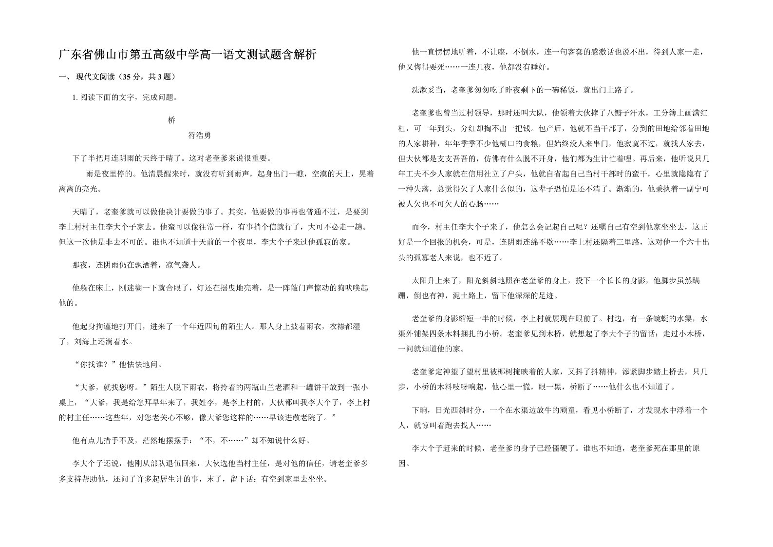 广东省佛山市第五高级中学高一语文测试题含解析