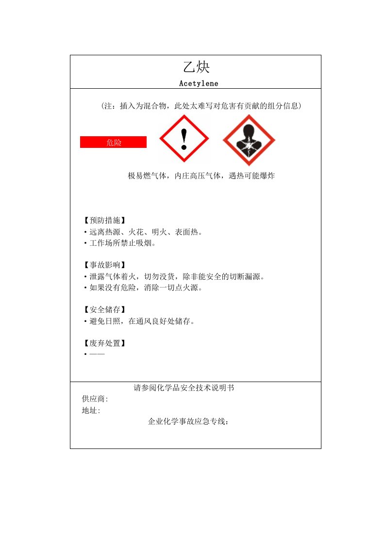 危险化学品一书一签