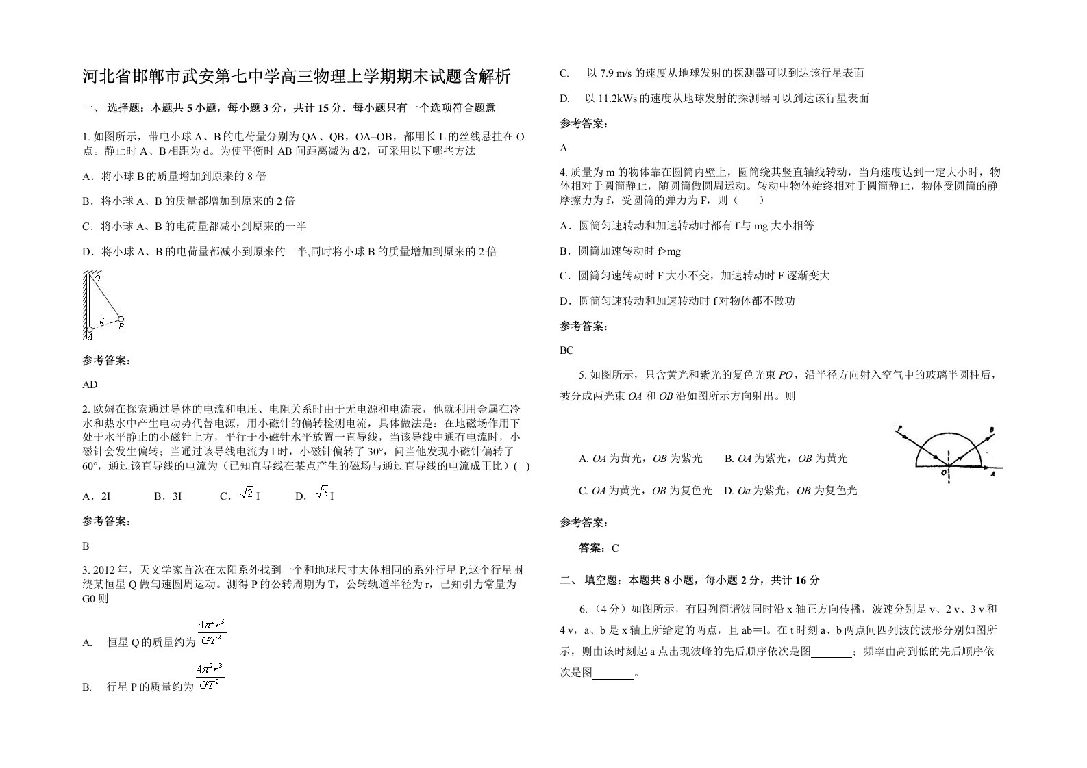 河北省邯郸市武安第七中学高三物理上学期期末试题含解析