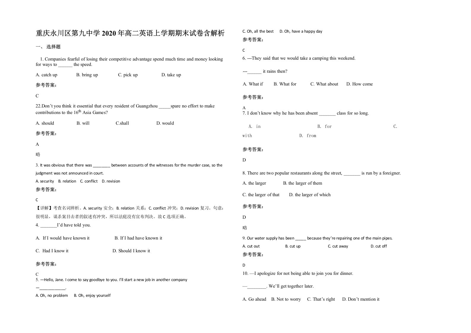 重庆永川区第九中学2020年高二英语上学期期末试卷含解析