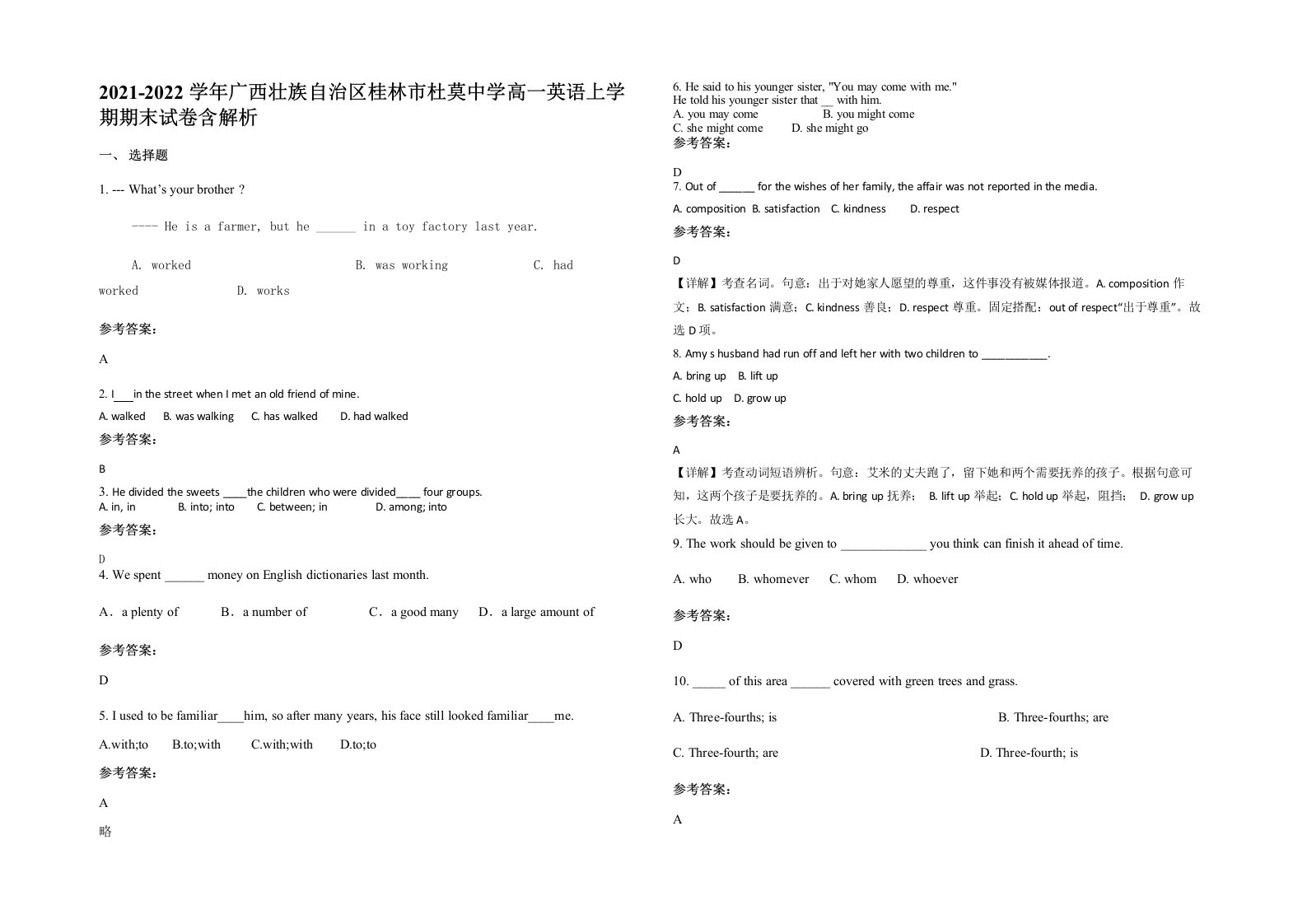 2021-2022学年广西壮族自治区桂林市杜莫中学高一英语上学期期末试卷含解析